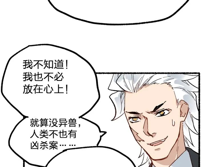 第75话 冤家碰面？？！ 第96页