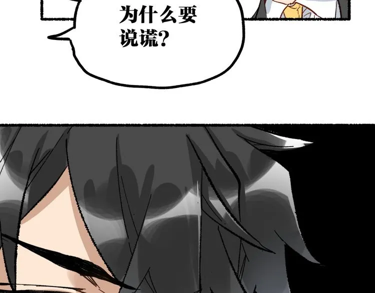 第75话 冤家碰面？？！ 第97页