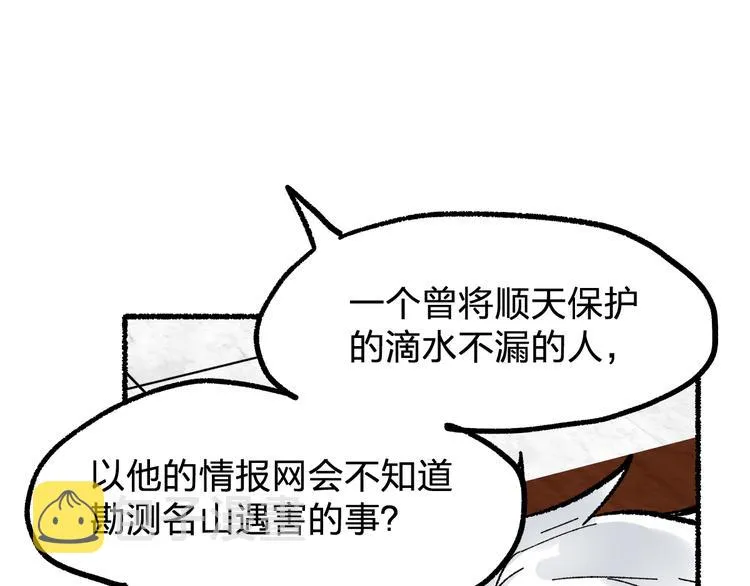 第75话 冤家碰面？？！ 第101页