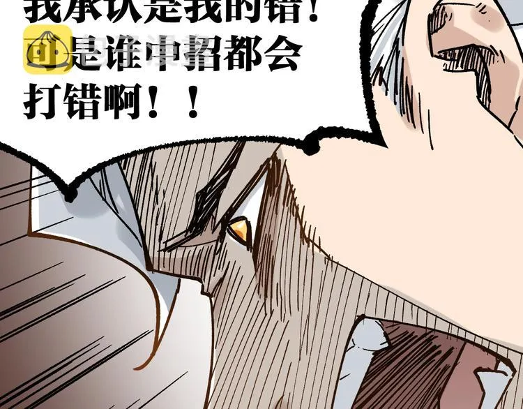 第75话 冤家碰面？？！ 第113页