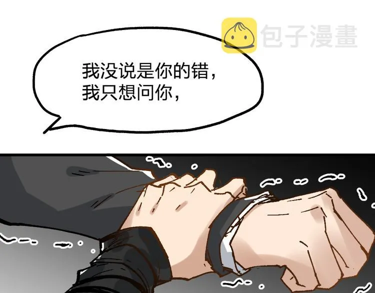 第75话 冤家碰面？？！ 第115页