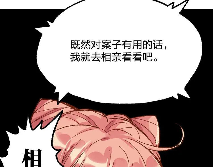 第75话 冤家碰面？？！ 第193页