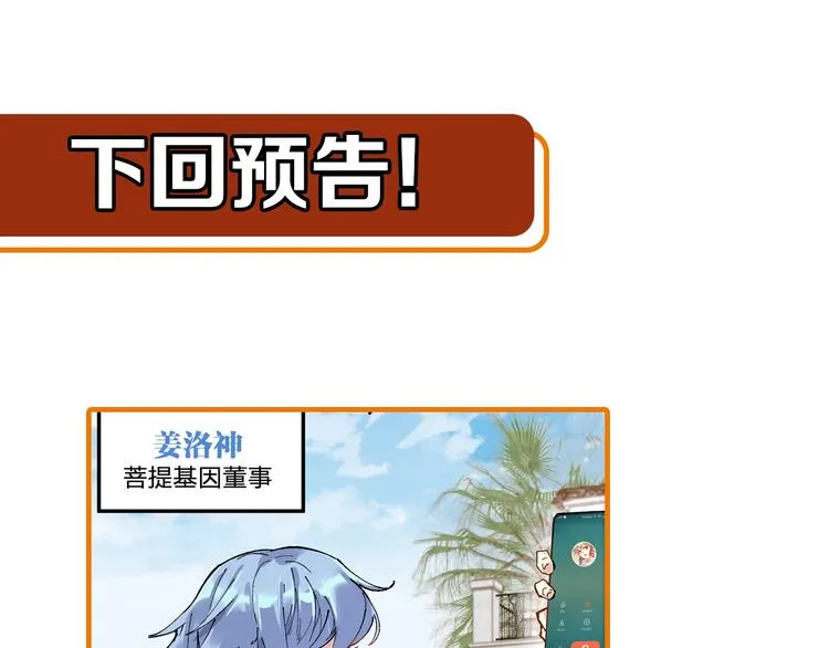 第75话 冤家碰面？？！ 第207页