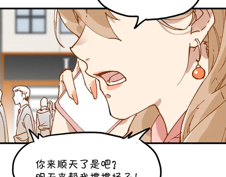 第76话 相亲大乱斗？ 第3页