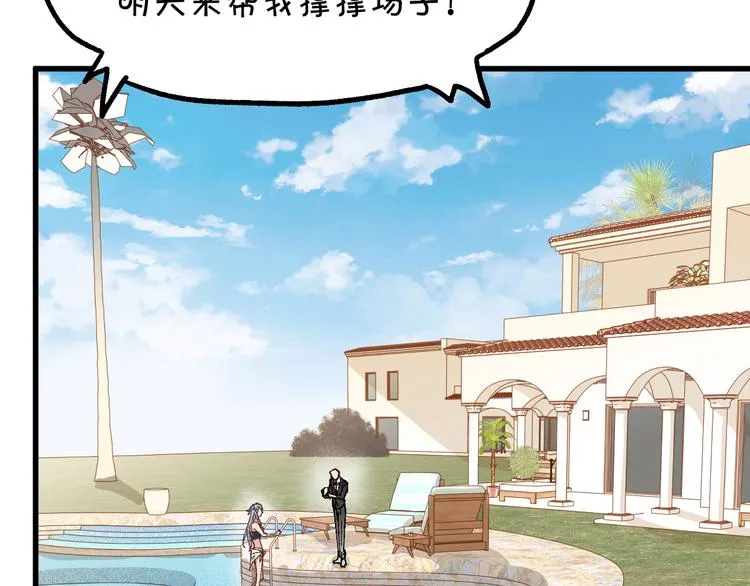 第76话 相亲大乱斗？ 第4页