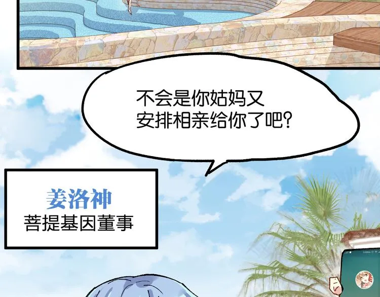 第76话 相亲大乱斗？ 第5页