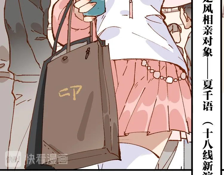 第76话 相亲大乱斗？ 第10页