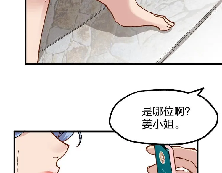 第76话 相亲大乱斗？ 第12页