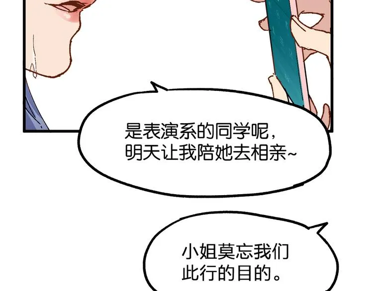 第76话 相亲大乱斗？ 第13页