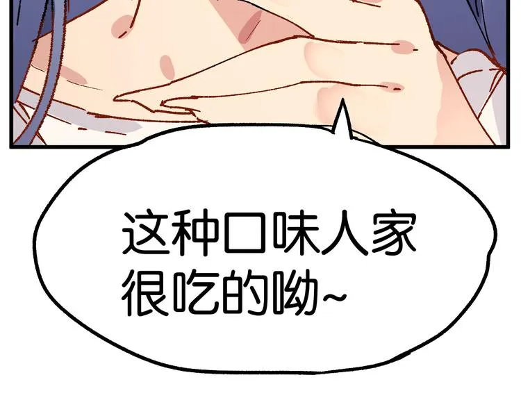 第76话 相亲大乱斗？ 第21页