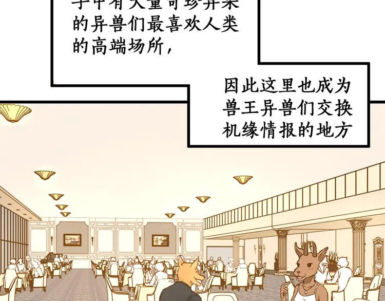 第76话 相亲大乱斗？ 第30页