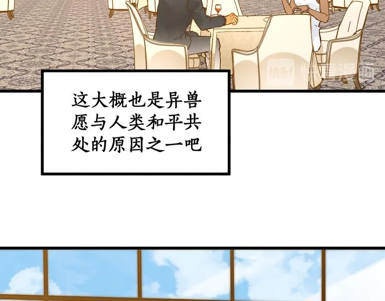 第76话 相亲大乱斗？ 第31页