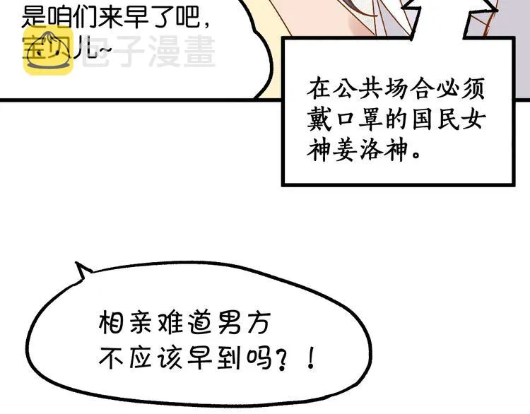第76话 相亲大乱斗？ 第34页