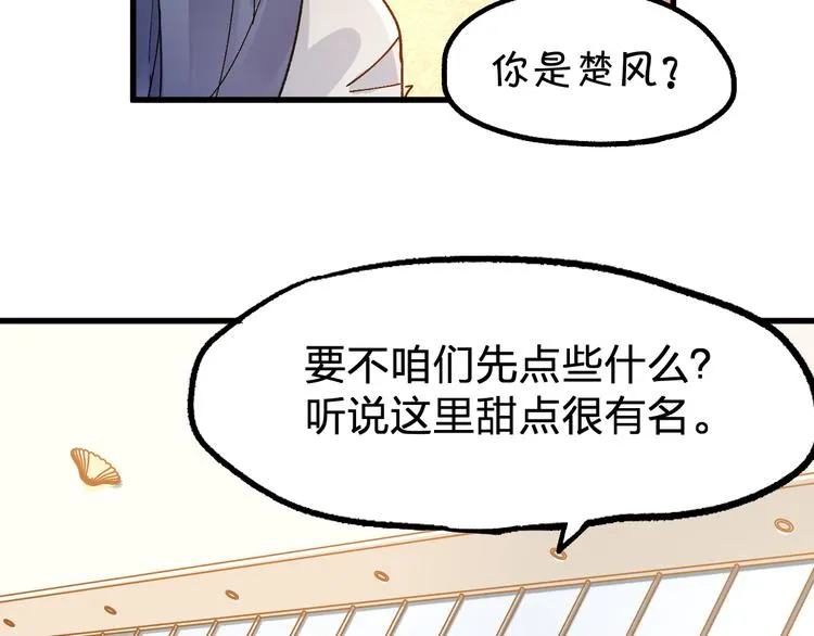 第76话 相亲大乱斗？ 第39页