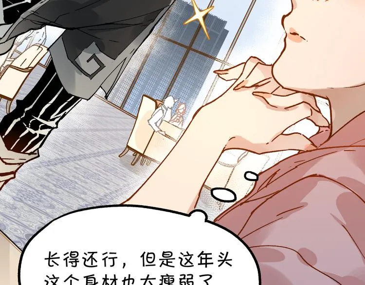 第76话 相亲大乱斗？ 第41页
