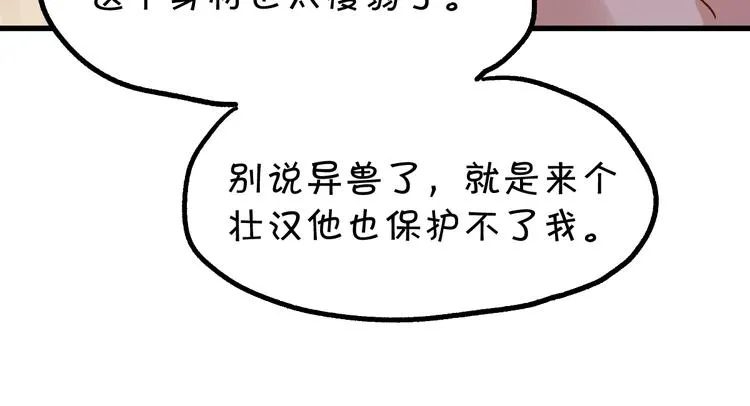 第76话 相亲大乱斗？ 第42页