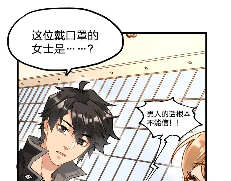 第76话 相亲大乱斗？ 第47页