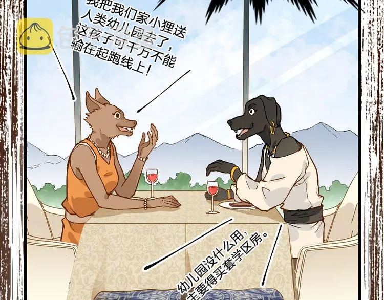 第76话 相亲大乱斗？ 第51页