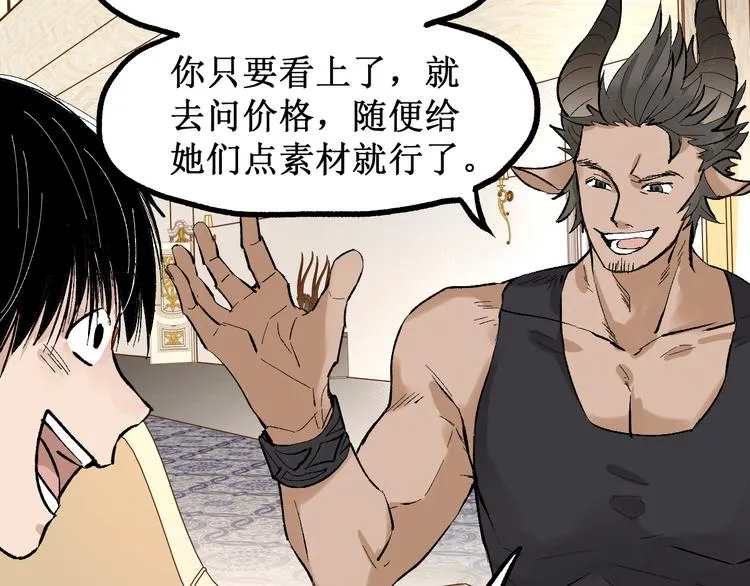 第76话 相亲大乱斗？ 第58页