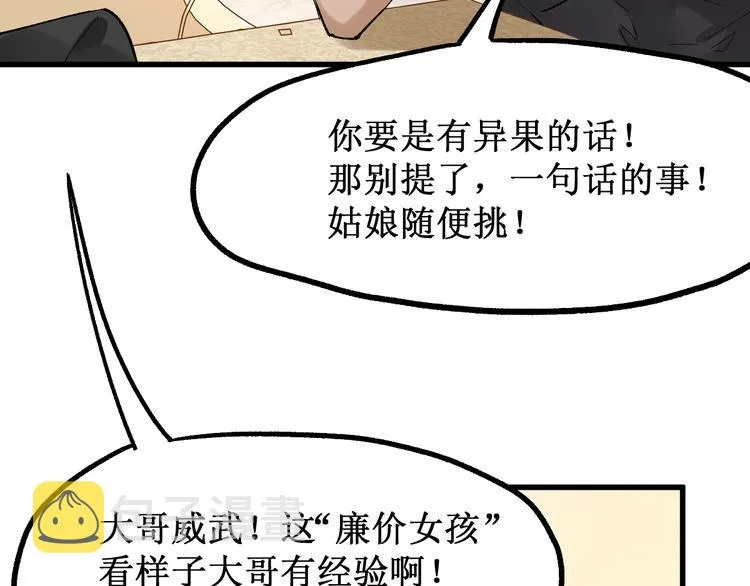 第76话 相亲大乱斗？ 第59页