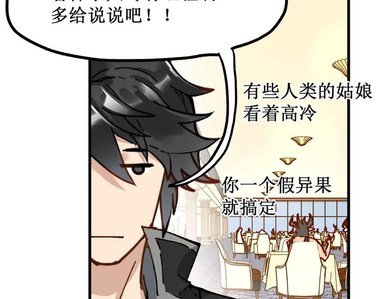 第76话 相亲大乱斗？ 第60页