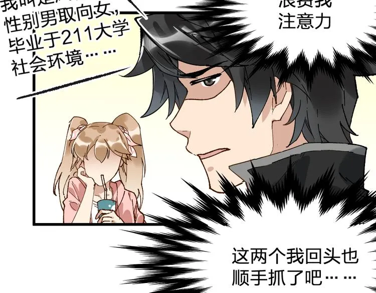 第76话 相亲大乱斗？ 第62页