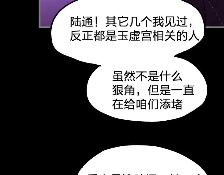 第76话 相亲大乱斗？ 第76页