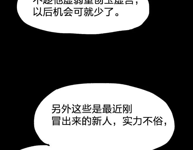 第76话 相亲大乱斗？ 第78页