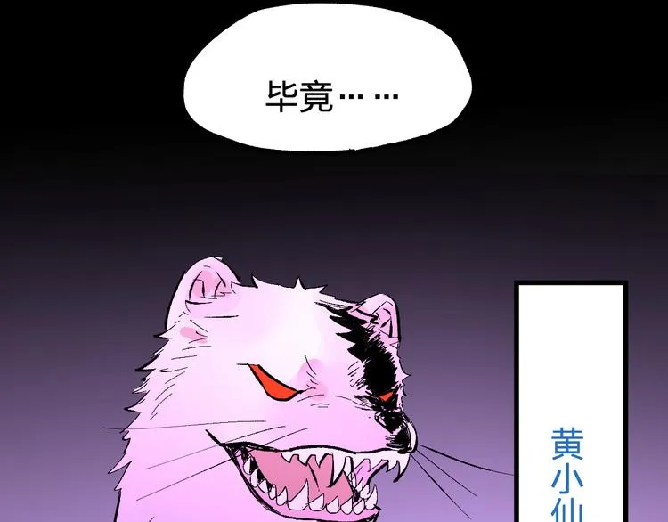 第76话 相亲大乱斗？ 第83页