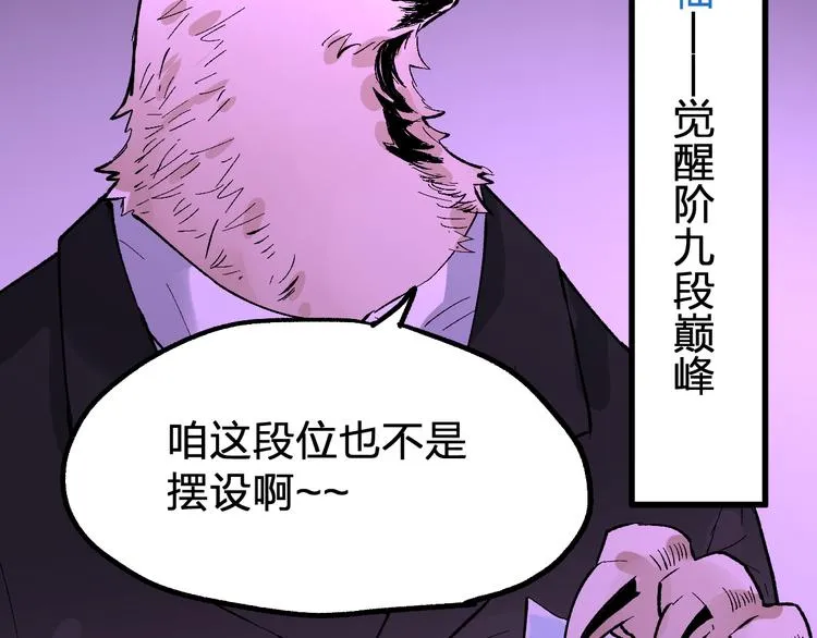 第76话 相亲大乱斗？ 第84页