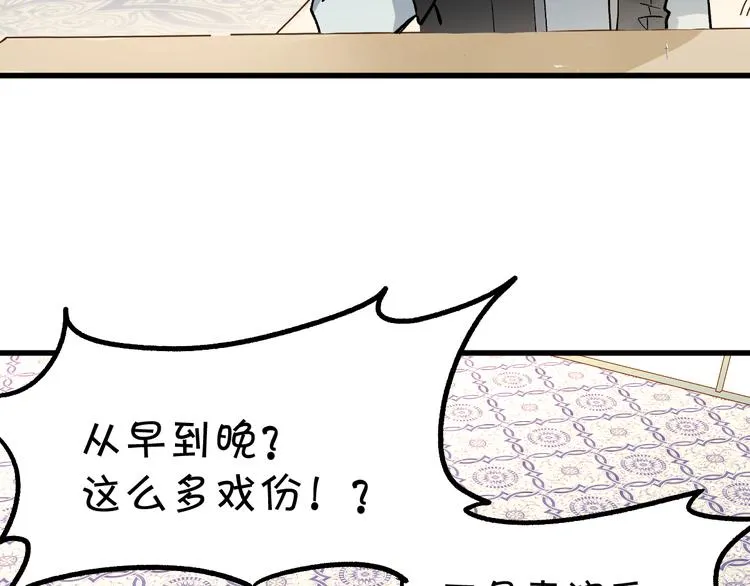 第76话 相亲大乱斗？ 第97页
