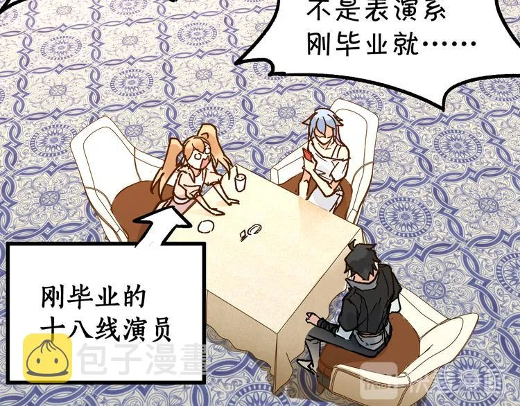 第76话 相亲大乱斗？ 第98页