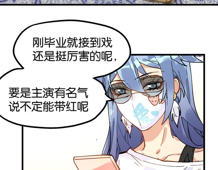 第76话 相亲大乱斗？ 第99页