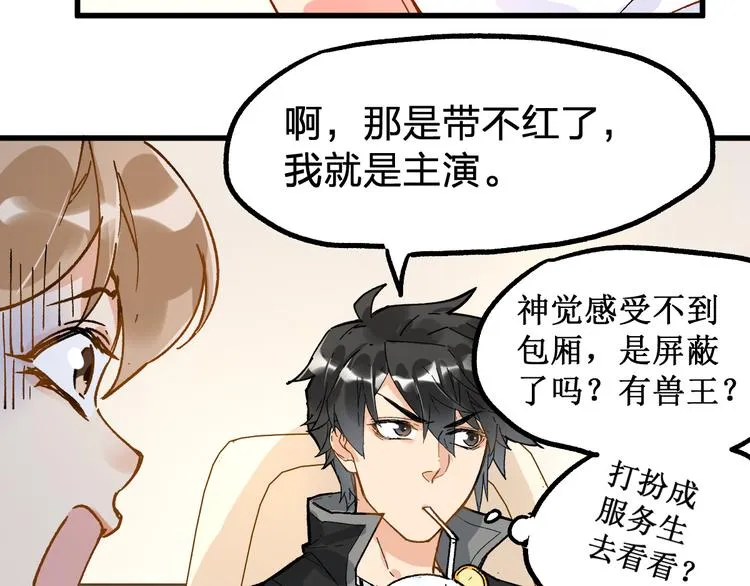 第76话 相亲大乱斗？ 第100页