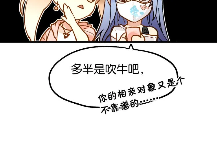 第76话 相亲大乱斗？ 第103页