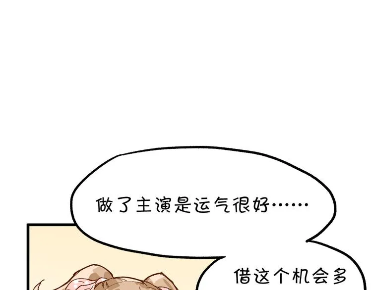 第76话 相亲大乱斗？ 第104页