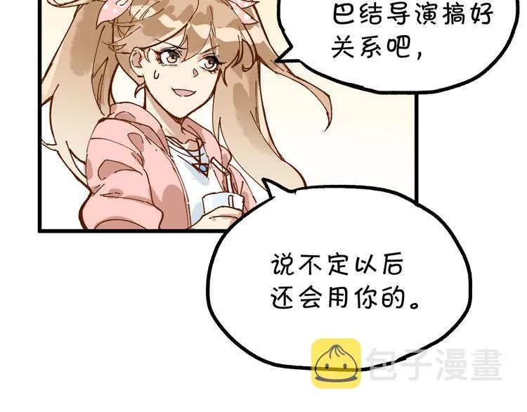第76话 相亲大乱斗？ 第105页