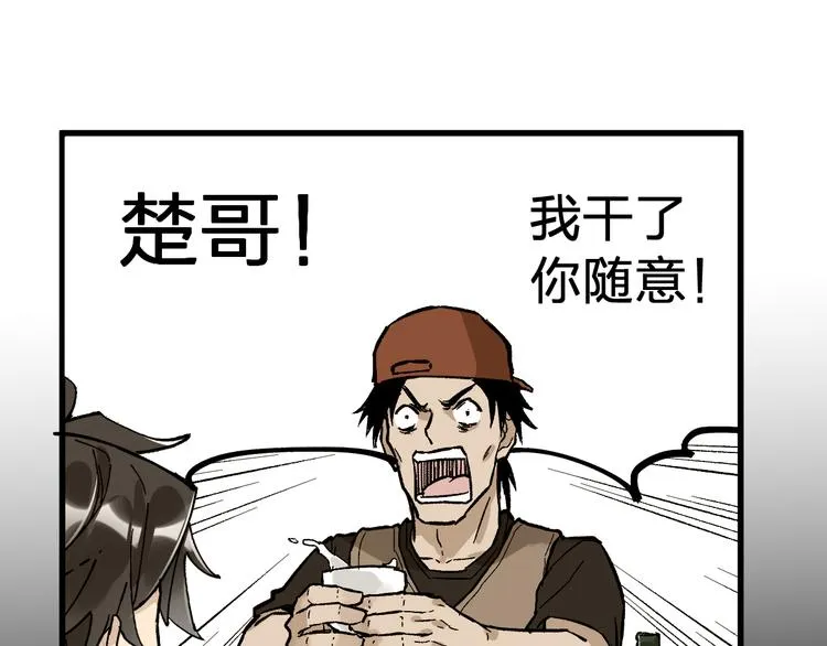 第76话 相亲大乱斗？ 第106页