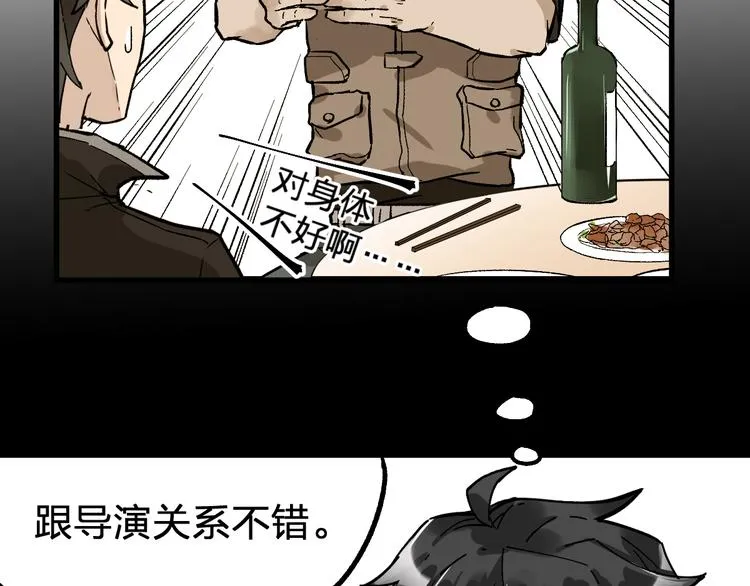 第76话 相亲大乱斗？ 第107页
