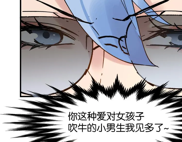 第76话 相亲大乱斗？ 第112页
