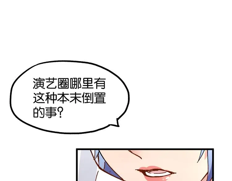 第76话 相亲大乱斗？ 第117页