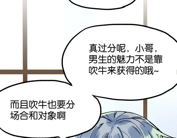 第76话 相亲大乱斗？ 第120页