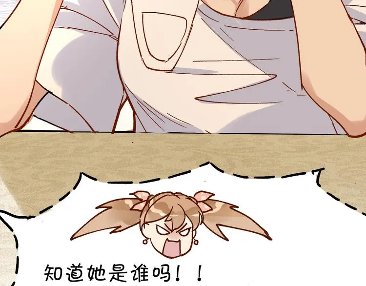 第76话 相亲大乱斗？ 第122页