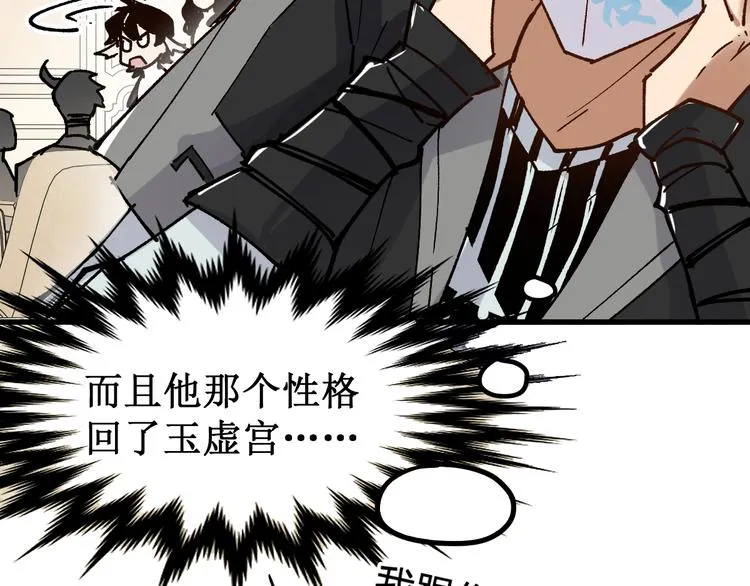 第76话 相亲大乱斗？ 第133页