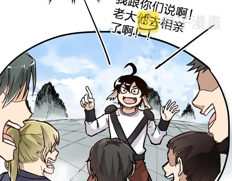 第76话 相亲大乱斗？ 第134页
