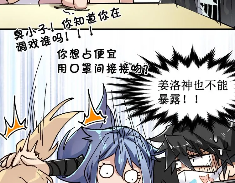 第76话 相亲大乱斗？ 第138页