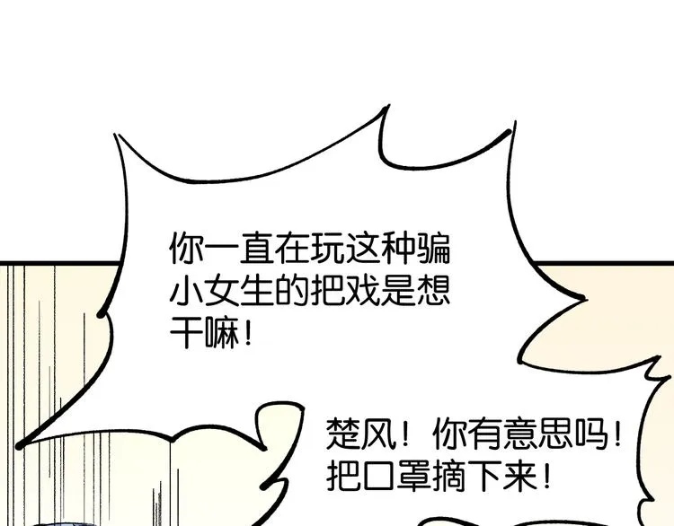 第76话 相亲大乱斗？ 第143页