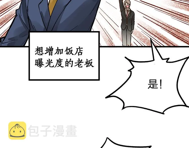 第77话 凶手正面挑衅！？ 第23页