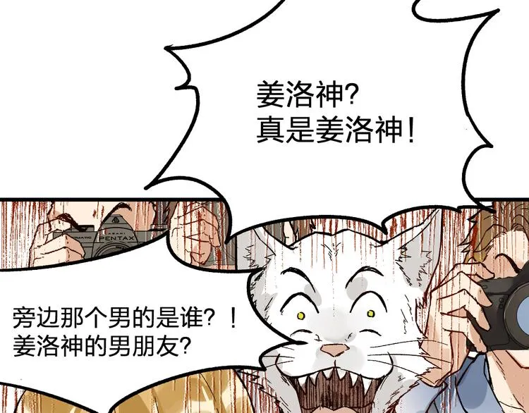 第77话 凶手正面挑衅！？ 第24页