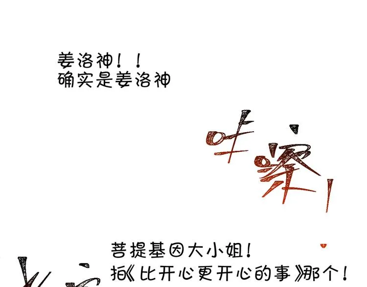 第77话 凶手正面挑衅！？ 第27页